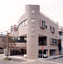 渡辺歯科医院外観